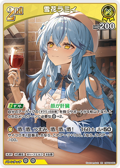 hBP09-083 雪花ラミィ RR