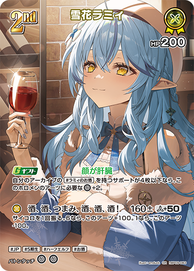 hBP09-083 雪花ラミィ SR