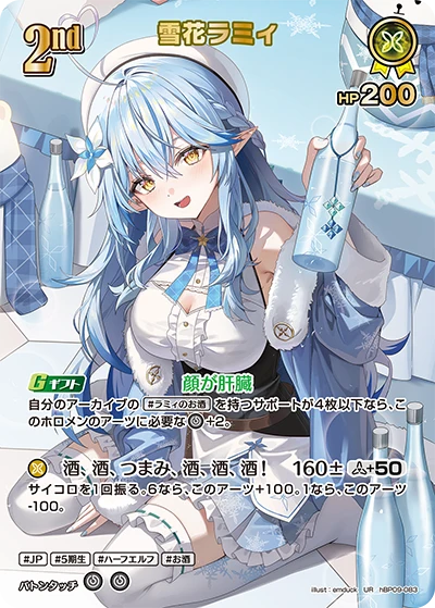 hBP09-083 雪花ラミィ UR