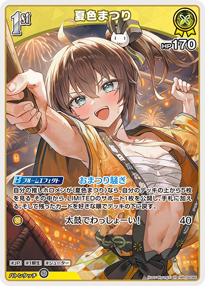 hBP09-086 夏色まつり R