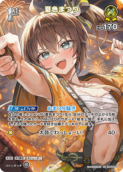 hBP09-086 夏色まつり SR