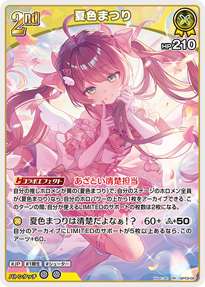 hBP09-087 夏色まつり RR