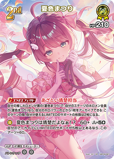 hBP09-087 夏色まつり SR