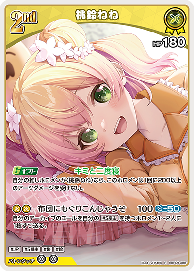 hBP09-088 桃鈴ねね R