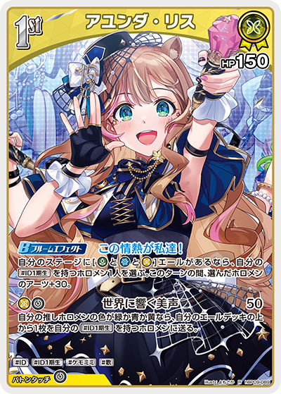 hBP09-089 アユンダ・リス R