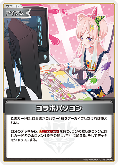 hBP09-090 コラボパソコン C