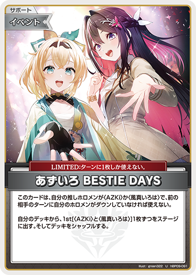 hBP09-091 あずいろ BESTIE DAYS U