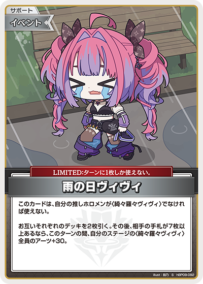 hBP09-092 雨の日ヴィヴィ S