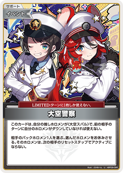 hBP09-094 大空警察 U