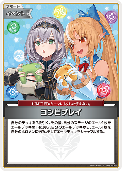 hBP09-097 コンビプレイ S