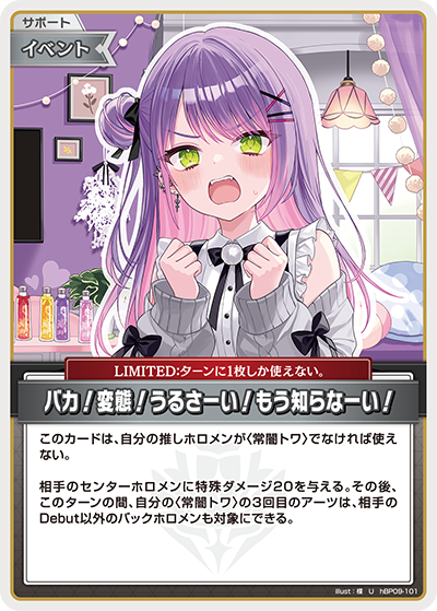 hBP09-101 バカ！変態！うるさーい！もう知らなーい！ U