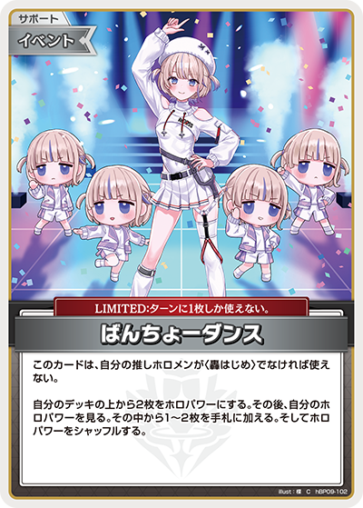hBP09-102 ばんちょーダンス C