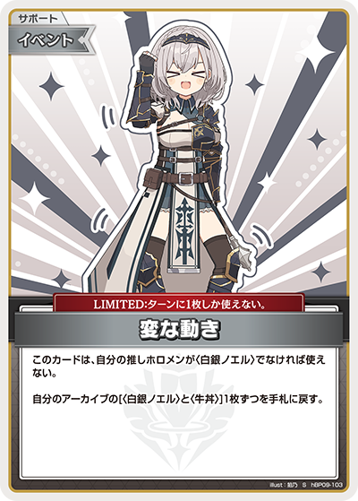 hBP09-103 変な動き S