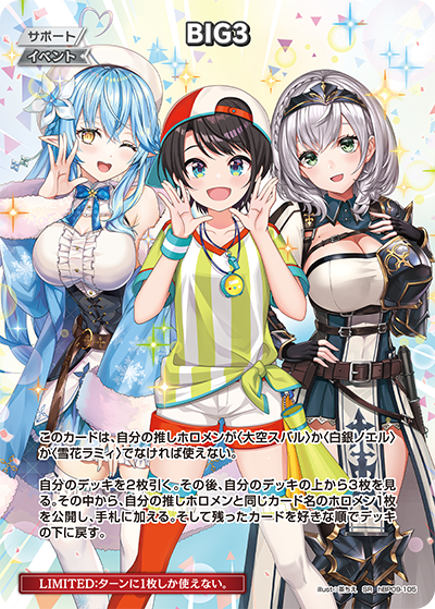 hBP09-105 BIG3 SR