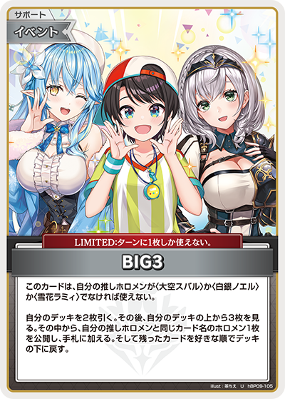 hBP09-105 BIG3 U