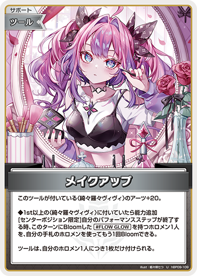 hBP09-109 メイクアップ U