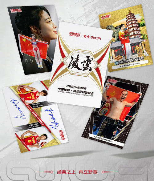 Pre Order 2025-26 中國體育凌雲系列收藏卡
