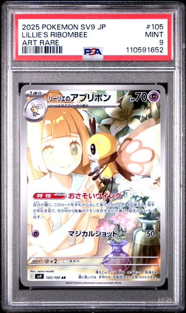 [PSA 9] 2025 POKEMON JAPANESE SV9 LILLIE'S RIBOMBEE #105 AR