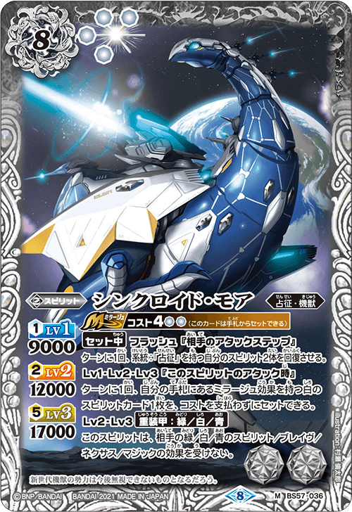 BS57-036 シンクロイド・モアM