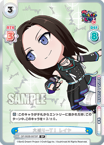 GP/002B-087SP 大盛り一丁!レイヤSP