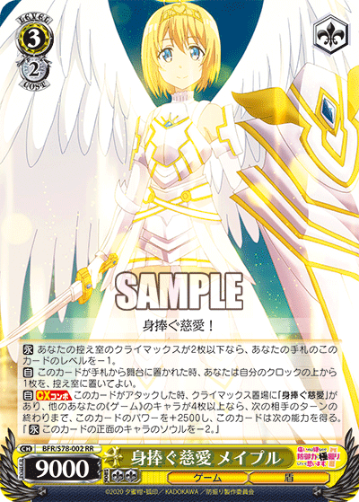 BFR/S78-002 The body holds the loving kindness メイプルRR