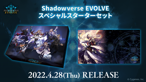 Shadowverse EVOLVE 特別預組套裝