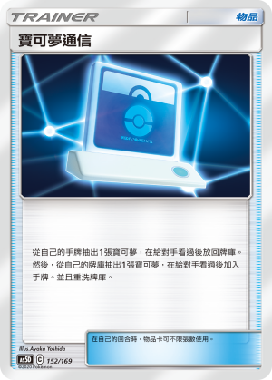 AS5D 152/169 Pokémon Communication