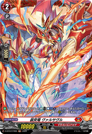 D-BT07/FR05 装突竜 ヴァルサヴル FR