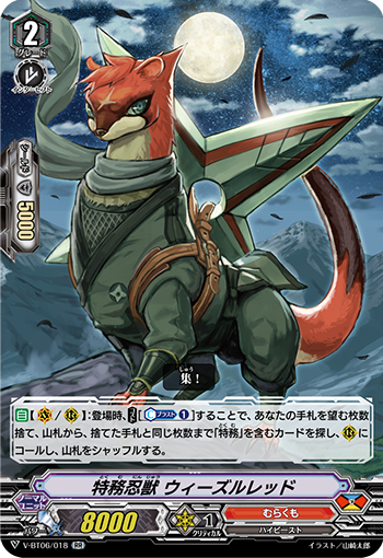 V-BT06/018 特務忍獣 ウィーズルレッド RR