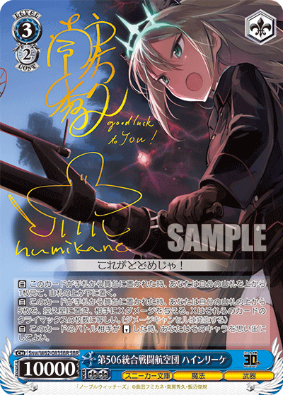 Snw/W62-083SBR 第506統合戦闘航空団 ハインリーケ SBR