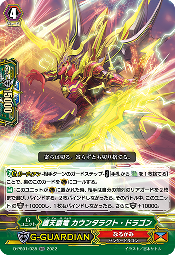 D-PS01/035 護天覇竜 カウンタラクト・ドラゴン RR