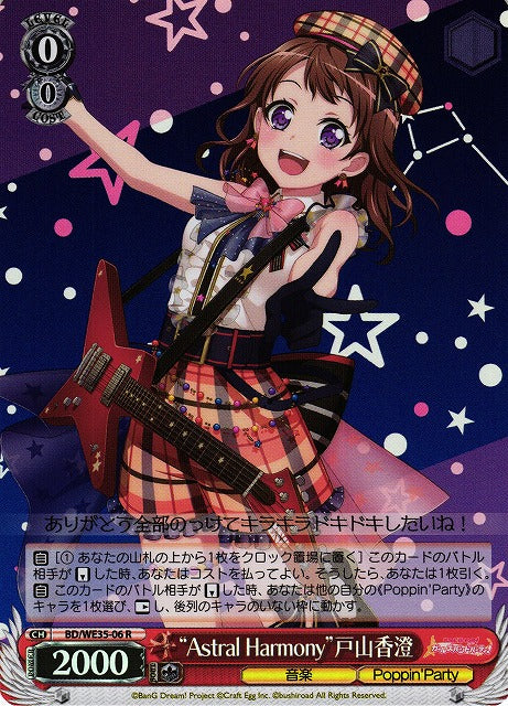 WE35] BanG Dream!「Poppin'Party×Roselia」Extra – 皇巢卡店Beehive