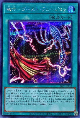 22PP-JP012 幽合-ゴースト・フュージョン SE - 皇巢卡店 Beehive Trading Card Shop
