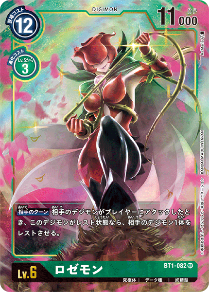 BT1-082 ロゼモン P-SR