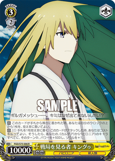 S75] Fate/Grand Order -絶対魔獣戦線バビロニア- – 皇巢卡店