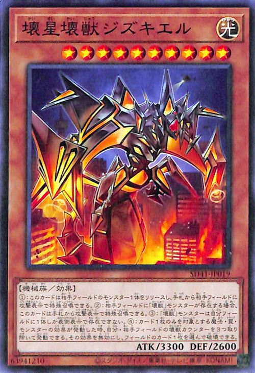 SD41-JP019 壊星壊獣ジズキエル N
