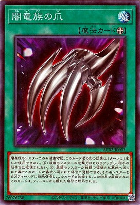 AC02-JP003 闇竜族の爪 P-N