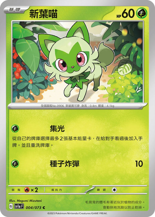 SV1aF 004/073 New Leaf Cat C