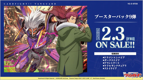 【VG-D-BT09】Cardfight!! Vanguard overDress 第9彈 補充包「龍樹侵攻」