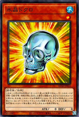 AC02-JP022 水晶ドクロ N
