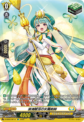 D-SS02/SP14 Revitalizing Female Magician SP