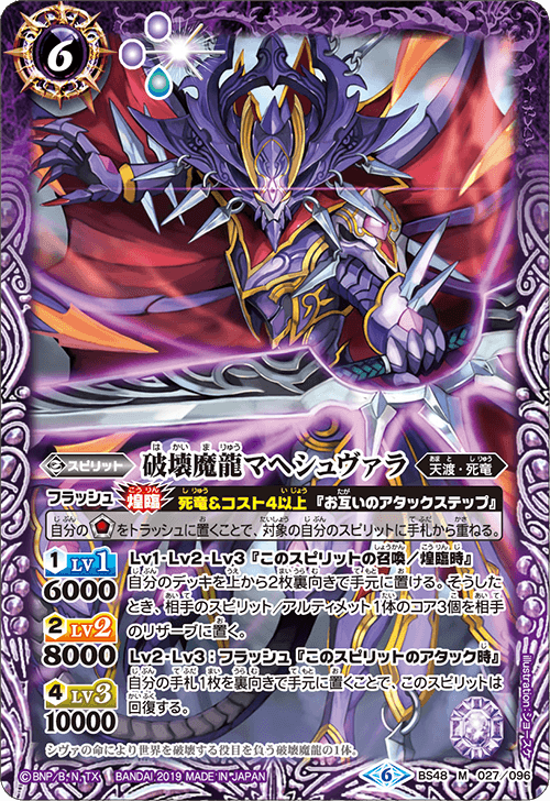 BS48-027 The Demonic Dragon of Destruction, Marathon M