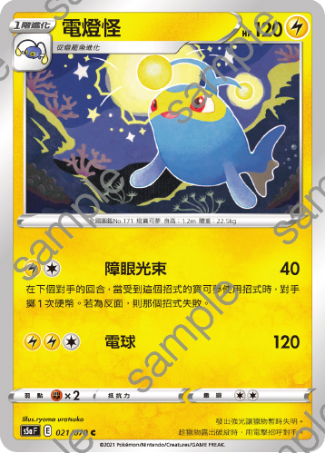 S5aF 021/070 Lamp Monster C