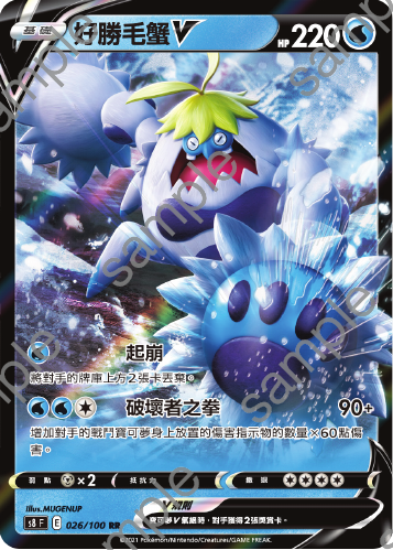 S8F 026/100 Victorious Hairy Crab V RR