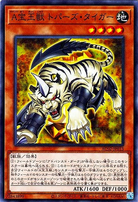 AC02-JP013 A宝玉獣 トパーズ・タイガー N