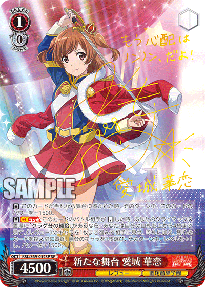 RSL/S69-054SP 新たな舞台 愛城 華恋 SP