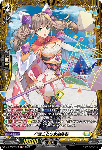 D-BT06/FR23 八面光芒の女魔術師 FR