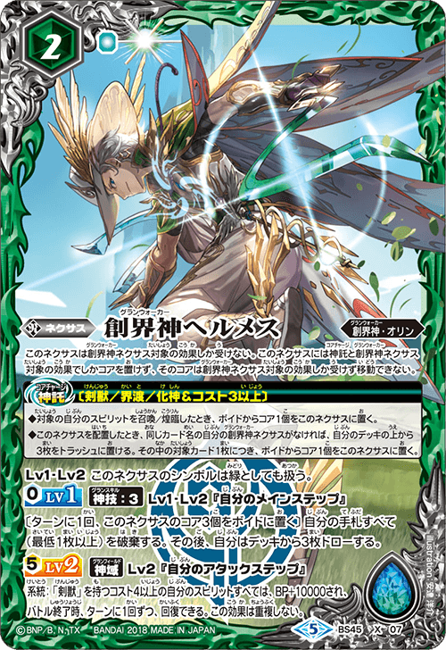 BS45-X07 Creation God HiromuX
