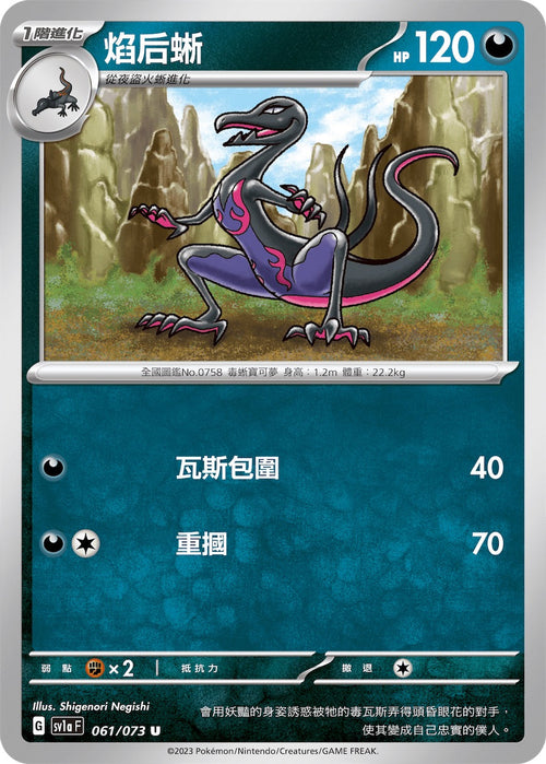 SV1aF 061/073 Flame Queen U