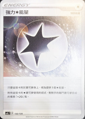SCA 132/135 強力無色能量